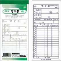 영수증용지 영수증종이 NCR지 간이영수증용지