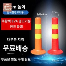 안전휀스 바리게이트 차단봉 플라스틱 안전봉 가이드라인 난간 교통 반사 기둥 75CM, 45cm노란색필름경고기둥