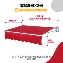 접이식 어닝 햇빛가리개 야외 발코니 테라스 마당 그늘천막 햇볕가리개 비가림막, 매우 두꺼운 벽 5미터 텔레스코픽 2미터