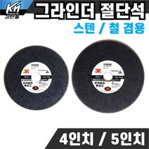 그라인더 절단석 4인치 5인치 16mm 절단날, 2. 3E 그라인더 절단석 5인치, 1개