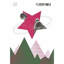 웅진북센 특별한 배달 리커버, One color | One Size@1