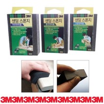 가구만들기 연마용 새딩스폰지 목공빼빠 찌든때 패드 페인트 손샌딩 목재 DIY, 중간연마