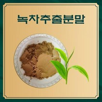 녹차추출분말 50g 샘플, 본상품선택, 본상품선택