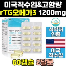 고함량 dha 알티지 rtg 엔초비 오메가3 1200 미국 2통 고용량 미국산 골드 슈퍼 오메가-3 직구 오메가쓰리 프리미엄 수입 클린 부스터 디에이치에이 오메가 오일 액상 메가