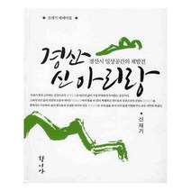 유니오니아시아 경산 신아리랑