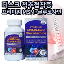 MSM 글루코사민 척추 허리 협착증 추간판탈출증 디스크 관절 연골 약국 영양제, 60정, 1개