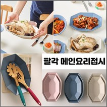 예쁜 각종 찜/볶음등 메인요리 탕수육 그라탕그릇 신혼그릇/반상기세트 팔각접시 (대), 핑크