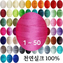 실크실 아나이도 8야드 소분 1-50 견사 견봉사 규방공예 가죽공예 실, 그린13