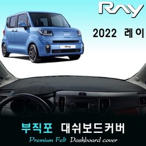 2022년 레이 대쉬보드커버/부직포원단, (부직포)원단--(블랙)라인, 기아
