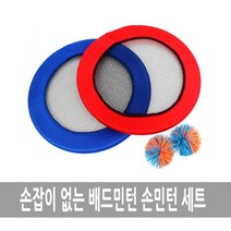 CDW4AF545 배드민턴 손잡이가 세트 손민턴 없는 빅민턴