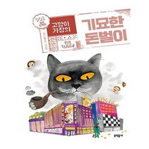 유니오니아시아 고양이 가장의 기묘한 돈벌이 1