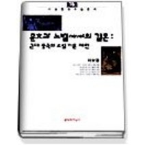 [개똥이네][중고-최상] 문과 노벨의 결혼 - 근대 중국의 소설 이론 재편 (양장본)