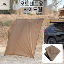 자동차 사이드 터프 텐트 패널 루프 UV 컷 차박 아웃도어 오토 캠프 자외선 커스텀 캠핑 감성 용품 등산 코쿤 트레일러 밤낚시, 사이즈, L사이즈