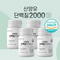 해썹 식약청 인증 산양유 단백질정 네덜란드 산양유 류신 단백질 타블렛 알약 mbp 분리 유청 단백질 wpi 보충제 효능 아미노산 밀크 칼슘 세라마이드 정제 추천, 4개