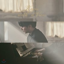 [CD] 이루마 (Yiruma) - 미니앨범 Room with a view