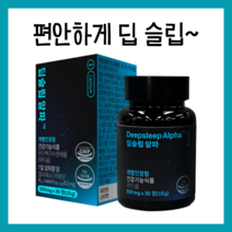 (정품) 딥슬립 알파 수면 숙면 유도 락티움 유단백가수분해물 알파에스 카제인 개운한 아침 식약처 인증 인정 건강기능식품 불면증 숙면 수면건강 수면의질 꿀잠 잠영양제 입면 장애 도움, 6박스, 30정