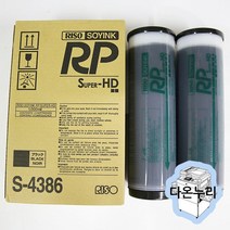 디지털 인쇄기 등사 잉크 리소코리아 RP(S-4386)