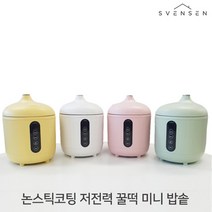 스벤슨 3인용 미니 꿀떡 밥솥 SRC-S100, 옐로우, 상세페이지 참조3