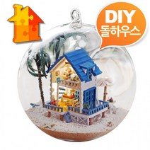 DIY 돌하우스 미니어처 해변별장미니 글라스볼, 상세페이지 참조