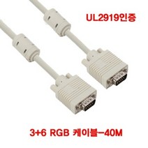 UL2919 모니터연결선 RGB 3-6 40M