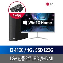 컴퓨터셋트I3 4130 4G SSD120G WIN10+24인치, 단품, 단품