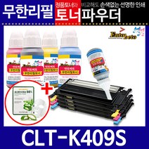삼성 CLT-K409S C/M/Y 리필토너 CLP-315WK CLX-3175K, 스마트칩, 파랑