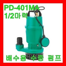 윌로펌프 PD-401MA 1/2마력 자동 플로트스위치 배수 분수 폭포 농사, 1개