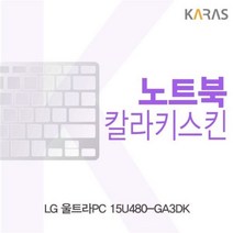 LG 울트라PC 15U480-GA3DK용 칼라키스킨 키스킨 노트북키스킨 코팅키스킨 컬러키스킨 이물질방지 키덮 자판덮 W18B043, 1, 핑크