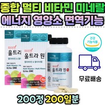 남자 여자 종합 비타민 에너지 항산화 세포보호 남성 여성 비타민A 비타민B2 비타민B6 비타민C 비타민D 비타민E 비타민K 판토테산 비오틴 20대 30대 40대 50대 60대 70대 80대