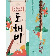 제주도 우도땅콩 초코 스틱 도채비 1박스 7개입 총 3박스