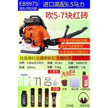 눈치우는기계 배낭 송풍기 낙엽청소 에어청소기 가정용 휘발유 고압, EB9975 6.5마력 5-7벽돌밀기