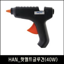 o HAN_핫멜트글루건 (40W)