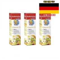 독일직구 로트벡쉔 바이탈 비타민 D 450ml 3병 Rotbackchen Vital 사은품 증정