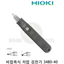 히오끼 비접촉 검전기 3480-40 히오키 검전기