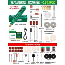 공예용 로터리툴 조각기 미니 그라인더 각인기 로타리툴 소형 조각 cnc 커팅기, 기본형+132종 세트