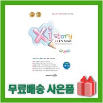 [선물] 2023년 수경출판사 자이스토리 중등 수학 1-상 중학 1-1 1학년 1학기, 중등1학년