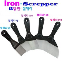 국산 철헤라 CR강판재질 반달형 스크래퍼 각종 이물질제거 유리창 청소 페인트 작업 퍼티작업, 3. 철헤라 110 X 1개