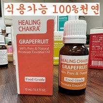 식용가능 먹는 안전한 자몽-그레이프프루트 천연 100% 순수 아로마 에센셜 오일 식품향, 1개