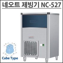 네오트제빙기 공냉식50kg 소형 NC-527 큰얼음 카페용 업소용 영업용