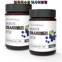 Charm Goods 아사이베리분말 120g 2통 동결건조 미국산 안토시아닌 아미노산, 2개