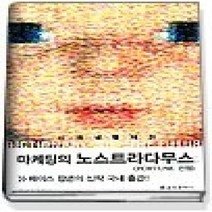 [개똥이네][중고-최상] 미래생활사전 - 당신의 21세기를 위한 최신 트렌드 키워드 120