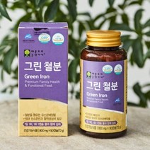그린 철분 (90캡슐) 유산균배양물 하루1캡슐 권장량