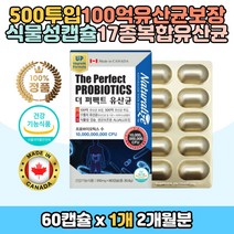 캐나다 직수입 100억보장 신바이오 유산균 캡슐 효소 소화분해효소 유익균 17종 뉴신균 유신균 증식 장건강 배변활동 원활 영양제 선물 추천 노인 부모님 중년 여성 남성 온가족 간편섭취 임산부 직장인 회사원 유산균알약 50대 60대 추천