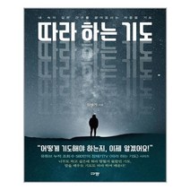 유니오니아시아 따라 하는 기도 규장, One color | One Size