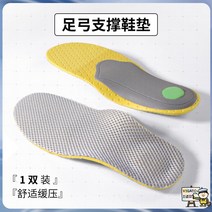 평발깔창 운동화깔창 군화깔창 아치형 군대 소프트 바른자세 충격흡수