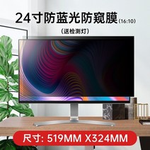 모니터화면보호기 모니터사생활보호필름 모니터블루라이트차단필름 Jiashidun 컴퓨터 안티 엿보는 다이어프램 데스크탑 화면 13.3 안티 블루 라이트 방사선 보호 필름 14 19, 1-24 인치 16