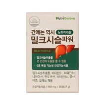제일케어 뉴트리가든 간에는 역시 밀크시슬파워 900mg x 30정, 단품
