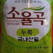 45년전통 국내산밀 소율곡누룩 1kg 요거트 쌀 만들기 소금 막걸리, 단품, 1개