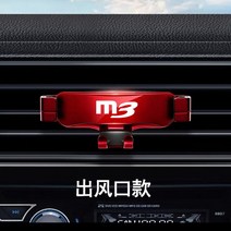 자동차 휴대폰 홀더 공기 배출구 클립 GPS 중력 탐색 브래킷 마운트 스탠드 마쯔다 m3 액세서리, [01] 빨간