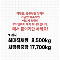 화물차 최대적재량 차량총중량 스티커, 35X11, 흰색